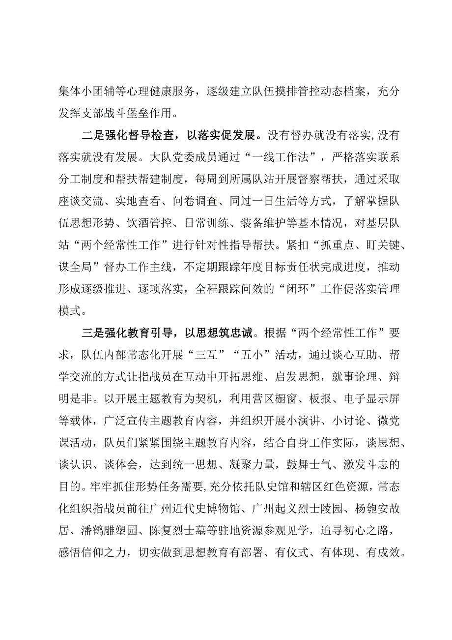 两个经常性工作调研报告.docx_第2页