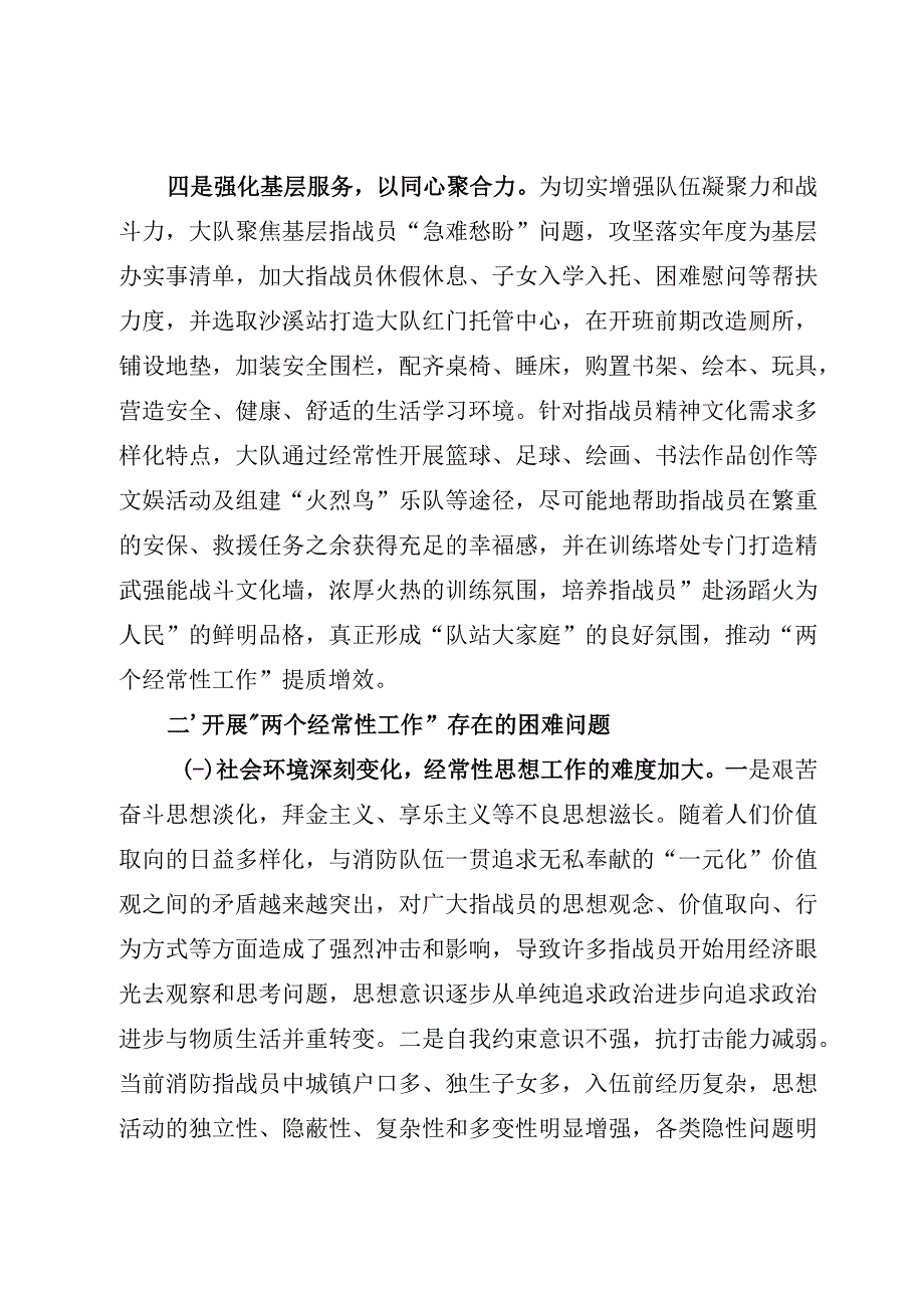 两个经常性工作调研报告.docx_第3页