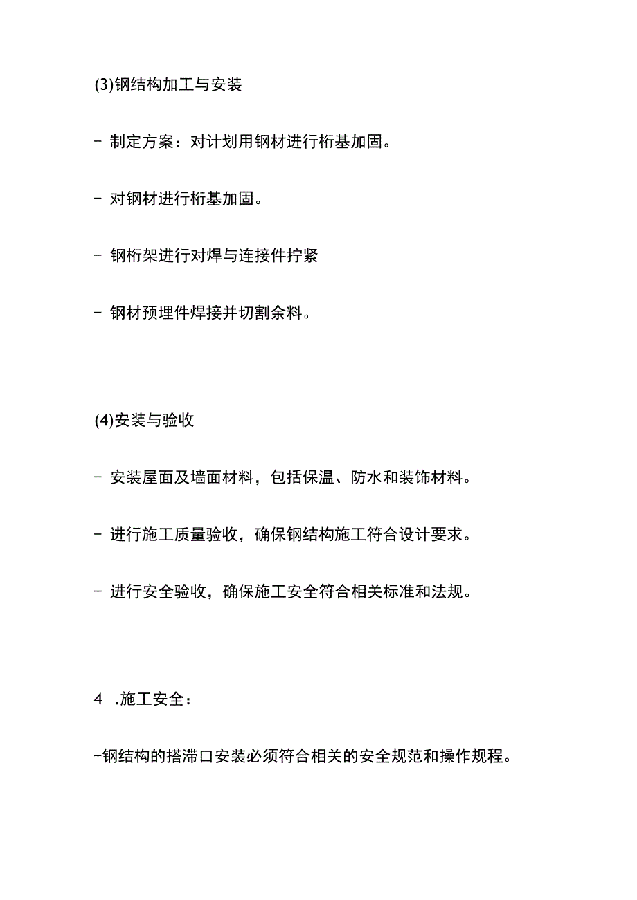 XXX机器人项目厂房-钢结构施工专项方案.docx_第3页