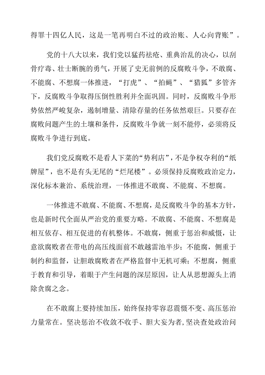 《坚决打赢反腐败攻坚战持久战》观后感.docx_第2页