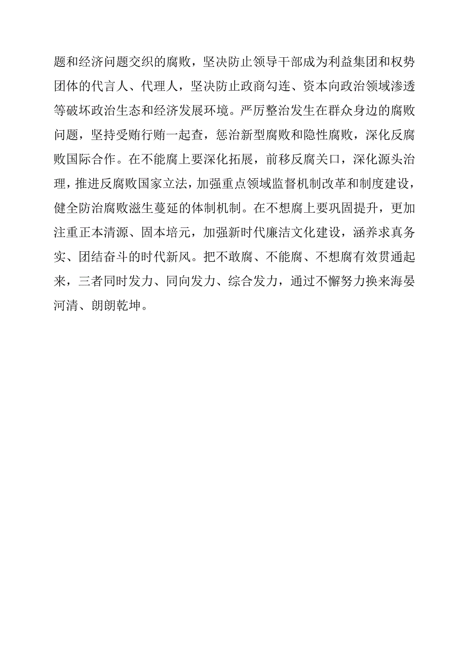 《坚决打赢反腐败攻坚战持久战》观后感.docx_第3页