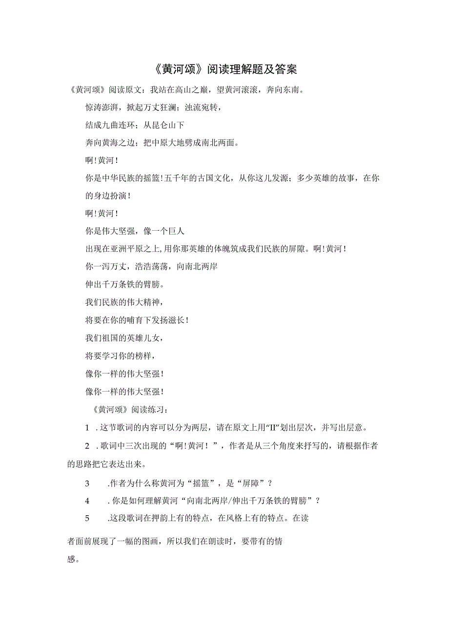 《黄河颂》阅读理解题及答案.docx_第1页