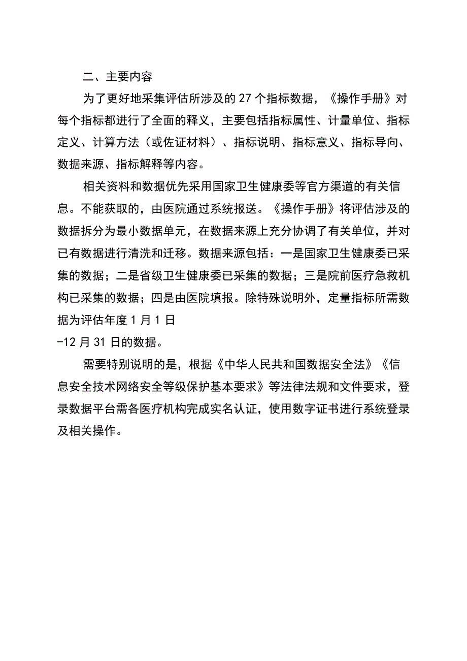 word版改善就医感受提升患者体验评估操作手册2023版.docx_第3页