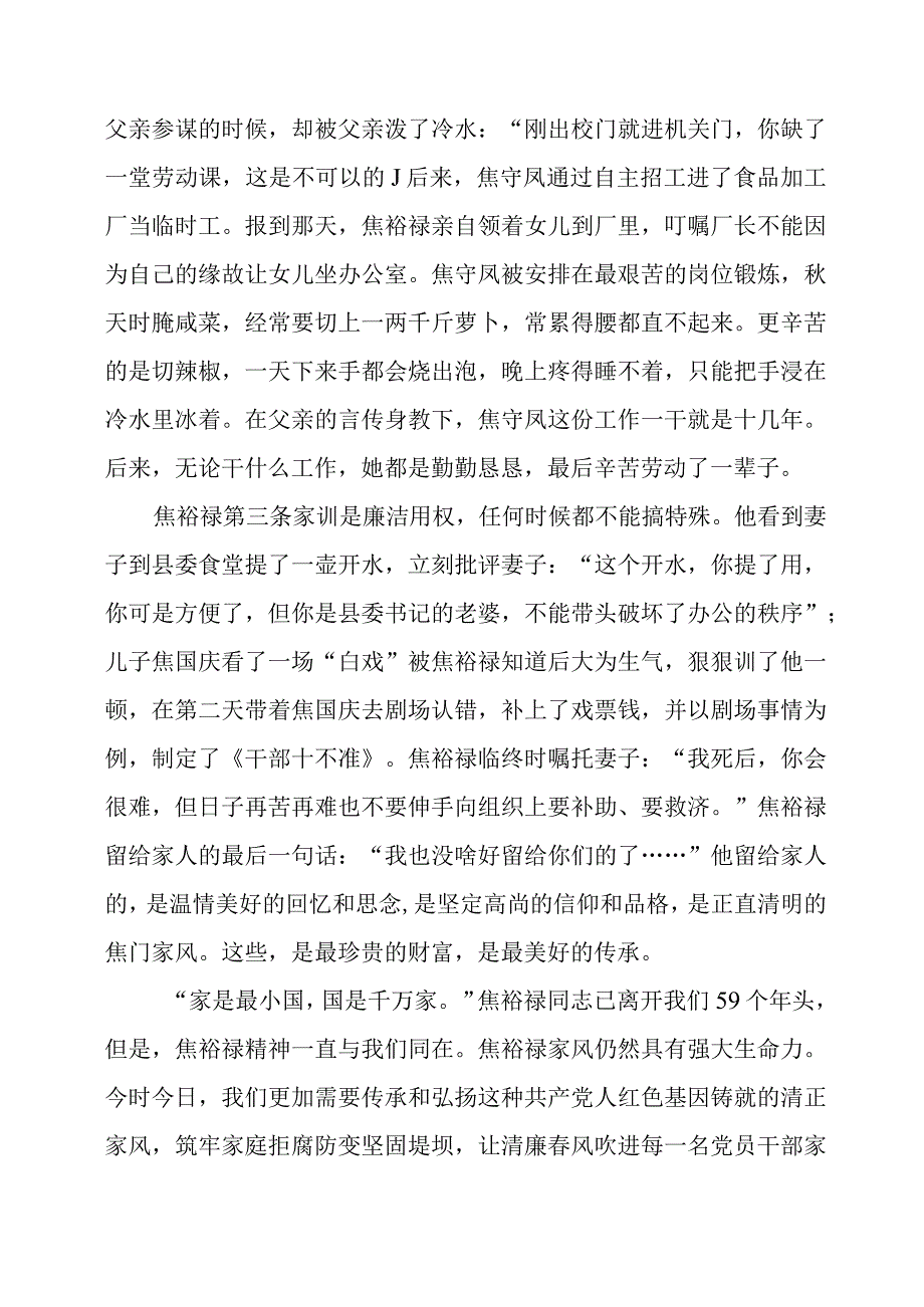 2023年重读《焦裕禄》有感：以清润心 以廉铸魂.docx_第2页