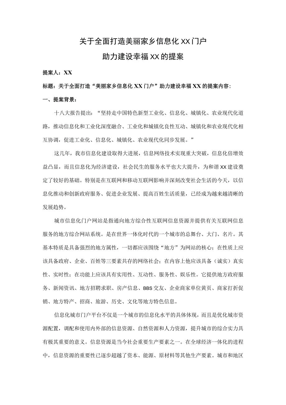 XX政协委员关于全面打造美丽家乡信息化XX门户助力建设幸福XX的提案（2023年）.docx_第1页