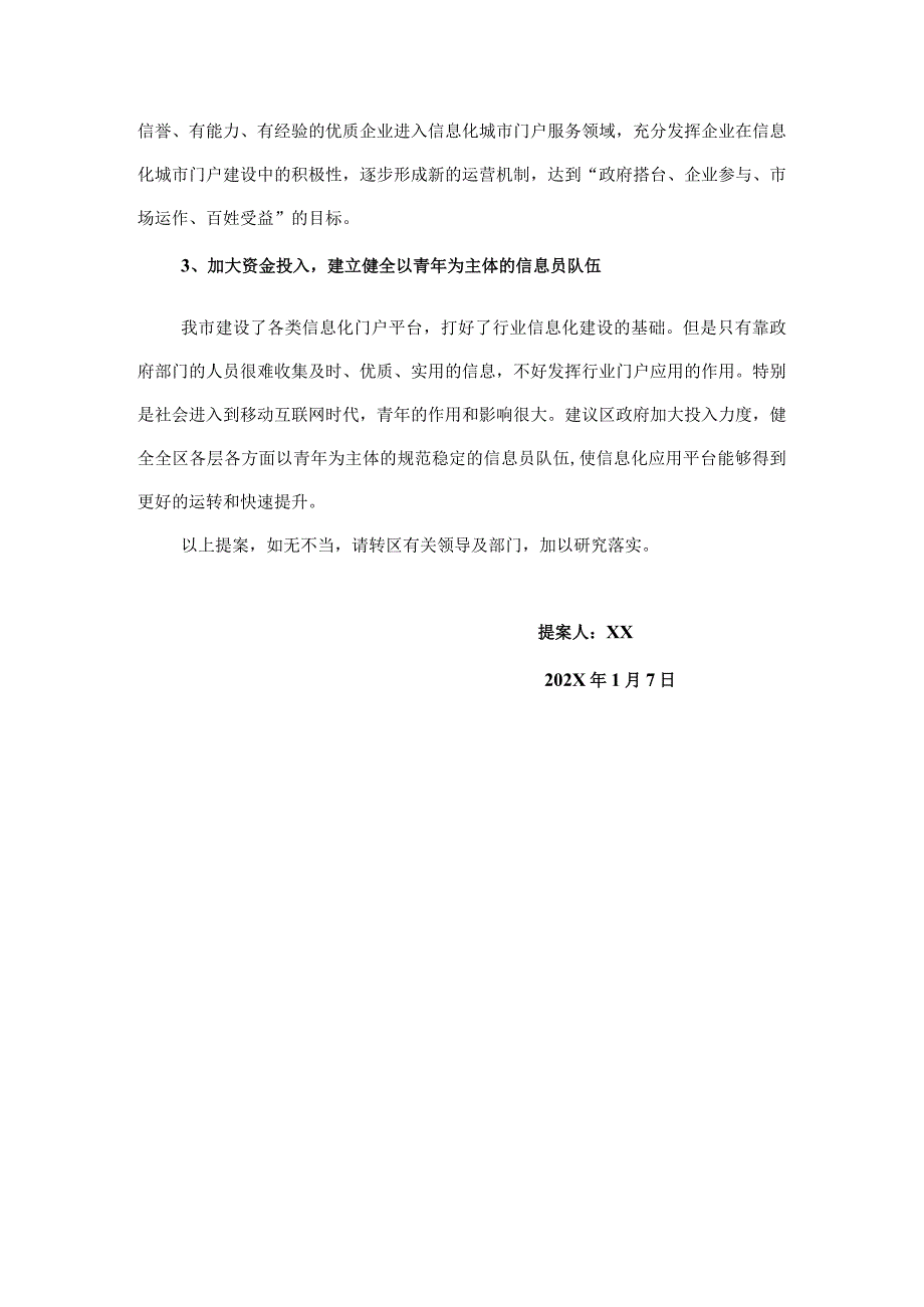 XX政协委员关于全面打造美丽家乡信息化XX门户助力建设幸福XX的提案（2023年）.docx_第3页