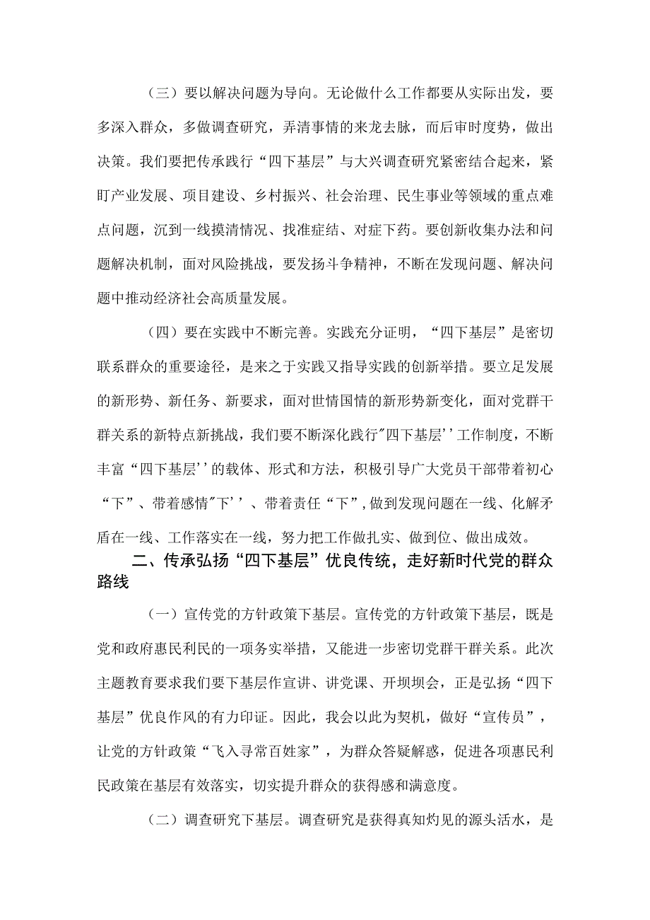 党员干部“四下基层”心得体会发言材料.docx_第3页