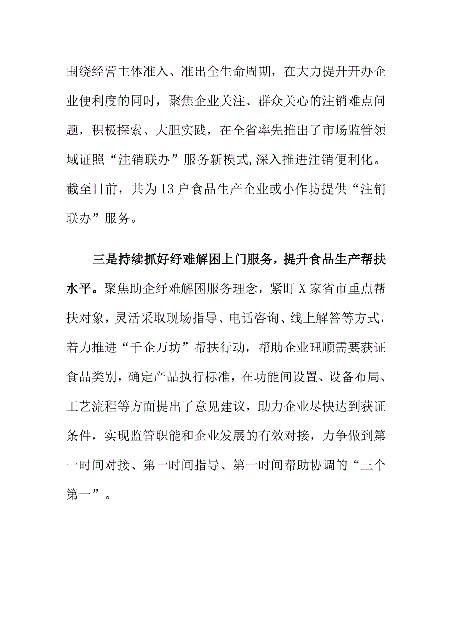 X市场监管部门创新工作方法便利化食品生产许可准入工作持续优化营商环境.docx_第3页