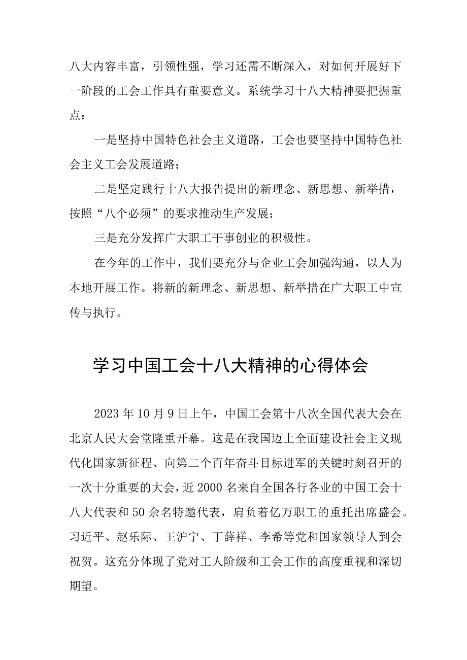 二十四篇基层工会工作者关于中国工会第十八次全国代表大会心得体会.docx_第2页