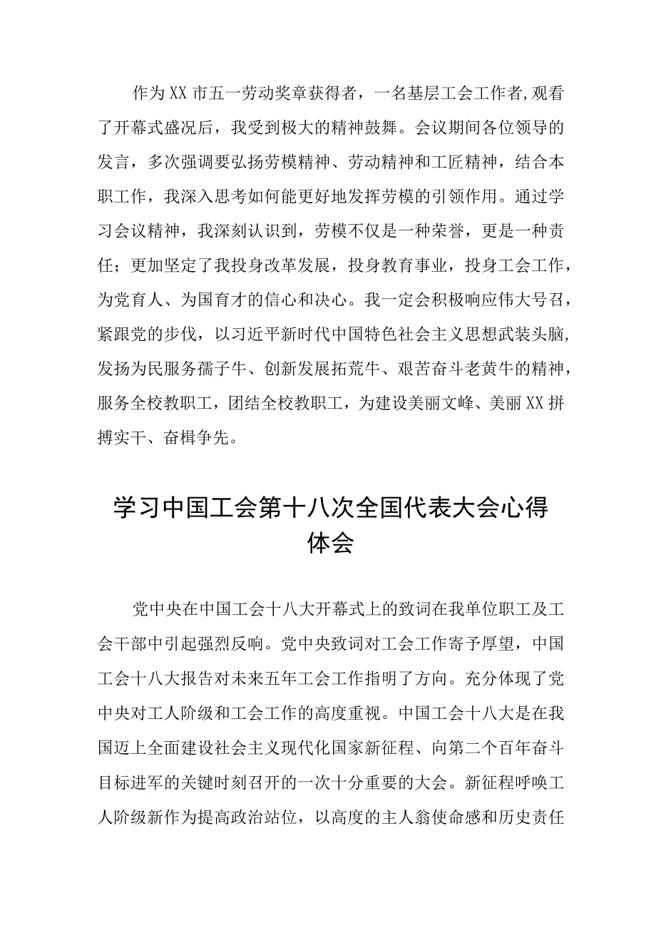 二十四篇基层工会工作者关于中国工会第十八次全国代表大会心得体会.docx_第3页