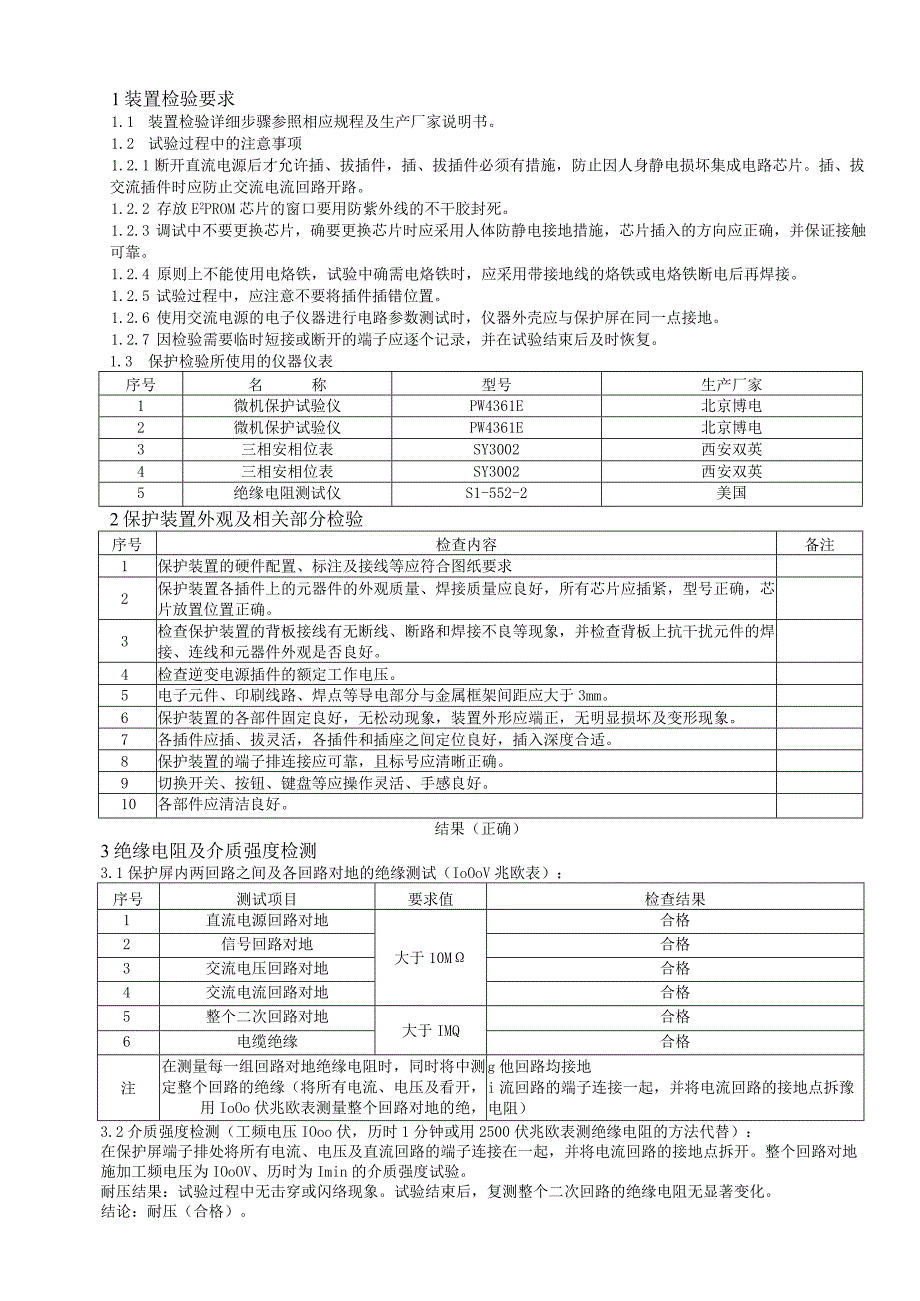 500kV安黑1号线B套PCS-931保护报告.docx_第3页