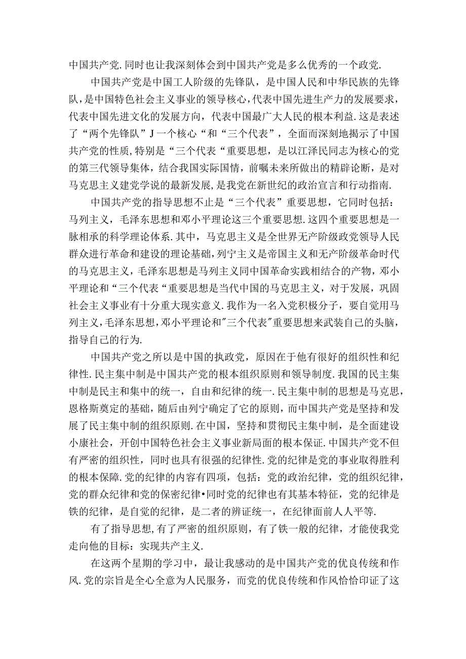 入党动机200到300字【六篇】.docx_第3页