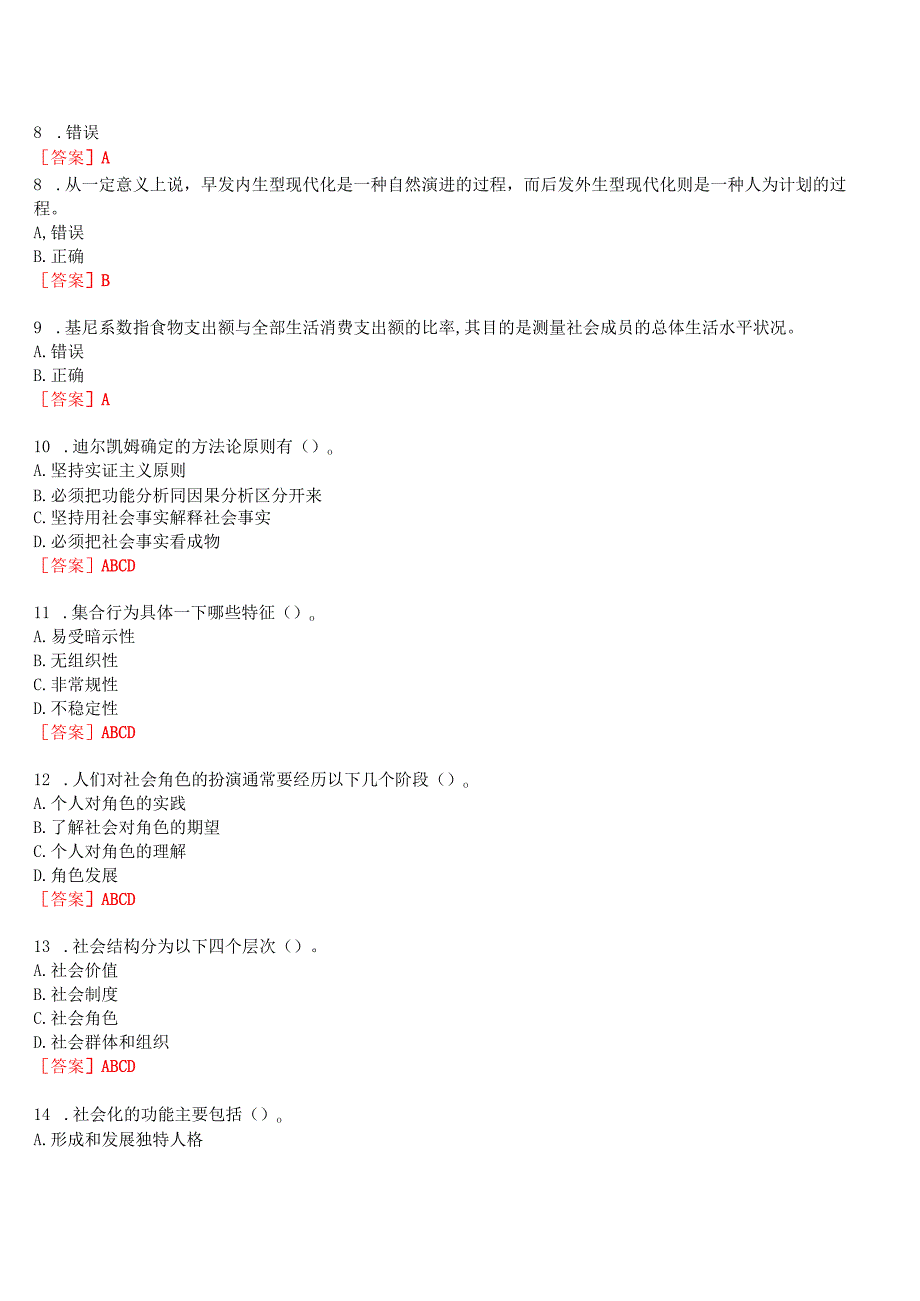 2023秋期国开河南电大专科《社会学概论》无纸化考试(作业练习1至3+我要考试)试题及答案.docx_第2页