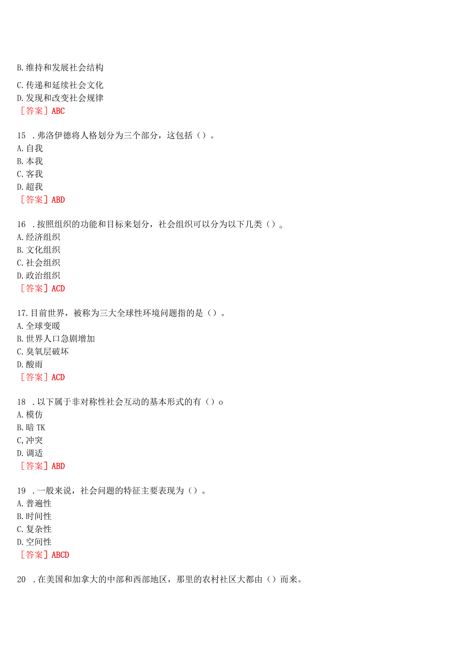 2023秋期国开河南电大专科《社会学概论》无纸化考试(作业练习1至3+我要考试)试题及答案.docx_第3页