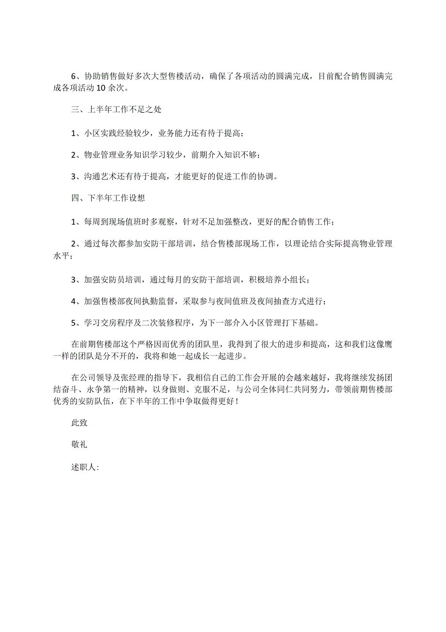 2023年期售楼部安防主管述职报告.docx_第2页