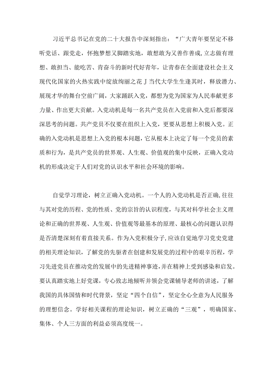 2023年入党积极分子、检监察干部队伍教育整顿主题、乡村振兴、粮食安全专题党课学习讲稿【十篇文】供借鉴选用.docx_第2页