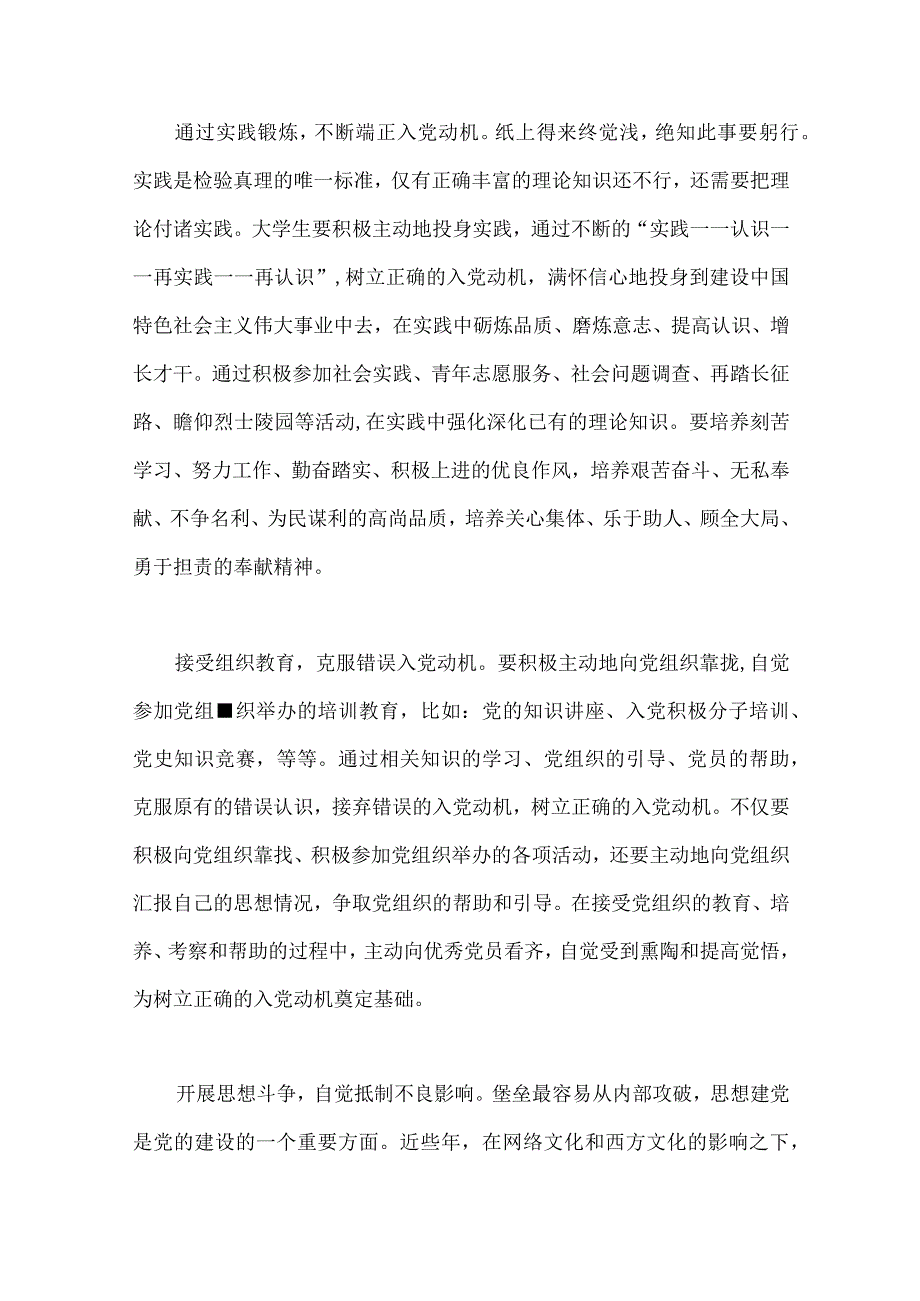 2023年入党积极分子、检监察干部队伍教育整顿主题、乡村振兴、粮食安全专题党课学习讲稿【十篇文】供借鉴选用.docx_第3页