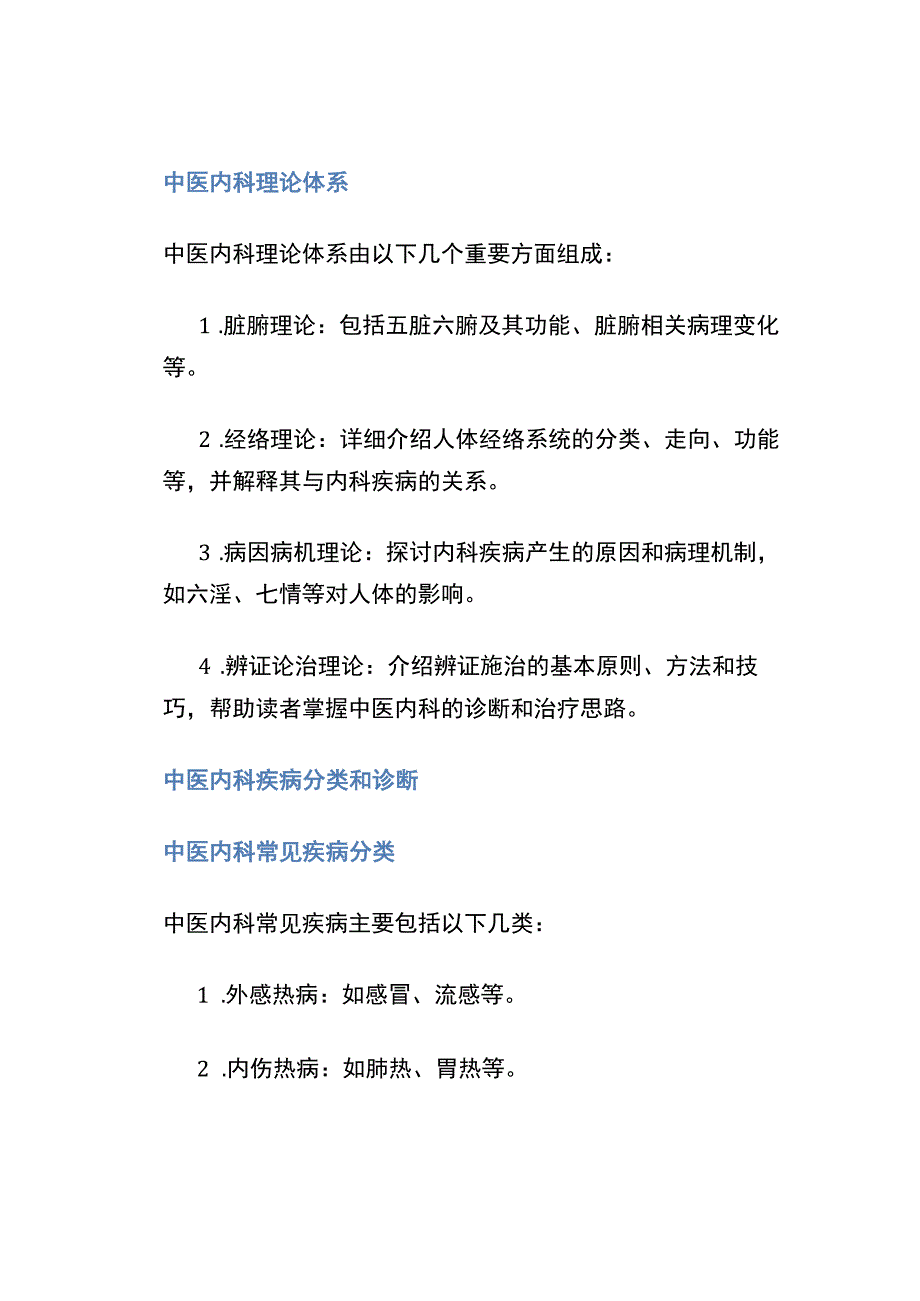 中医内科思维导图 (2).docx_第2页