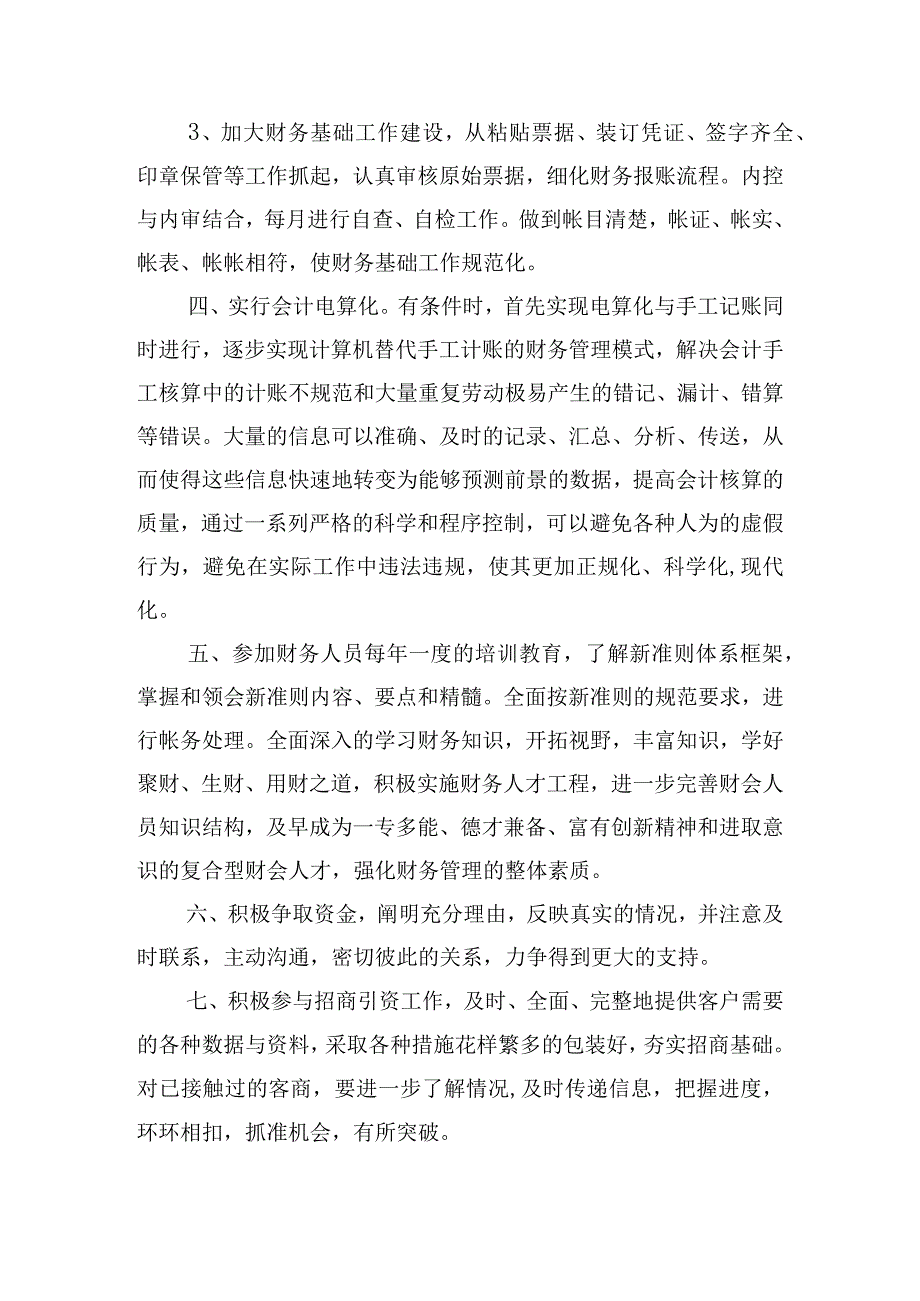 下年度工作思路怎么写（通用20篇）.docx_第2页