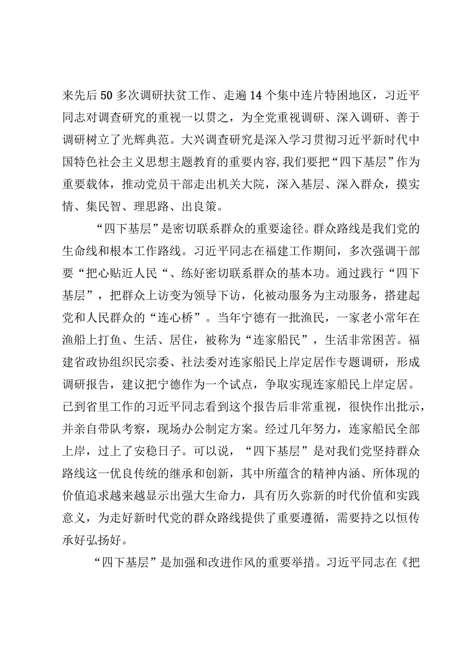 【5篇专题党课】发扬“四下基层”优良传统专题党课讲稿材料(1).docx_第1页