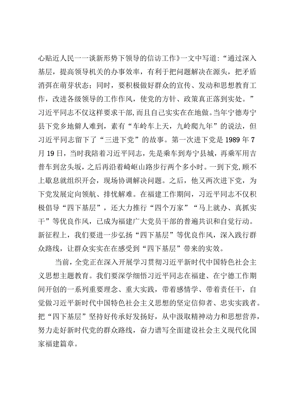 【5篇专题党课】发扬“四下基层”优良传统专题党课讲稿材料(1).docx_第2页