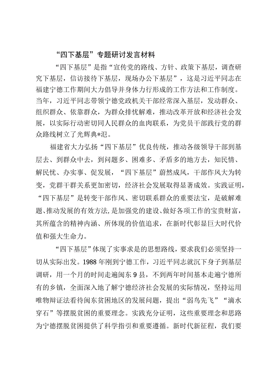 【5篇专题党课】发扬“四下基层”优良传统专题党课讲稿材料(1).docx_第3页