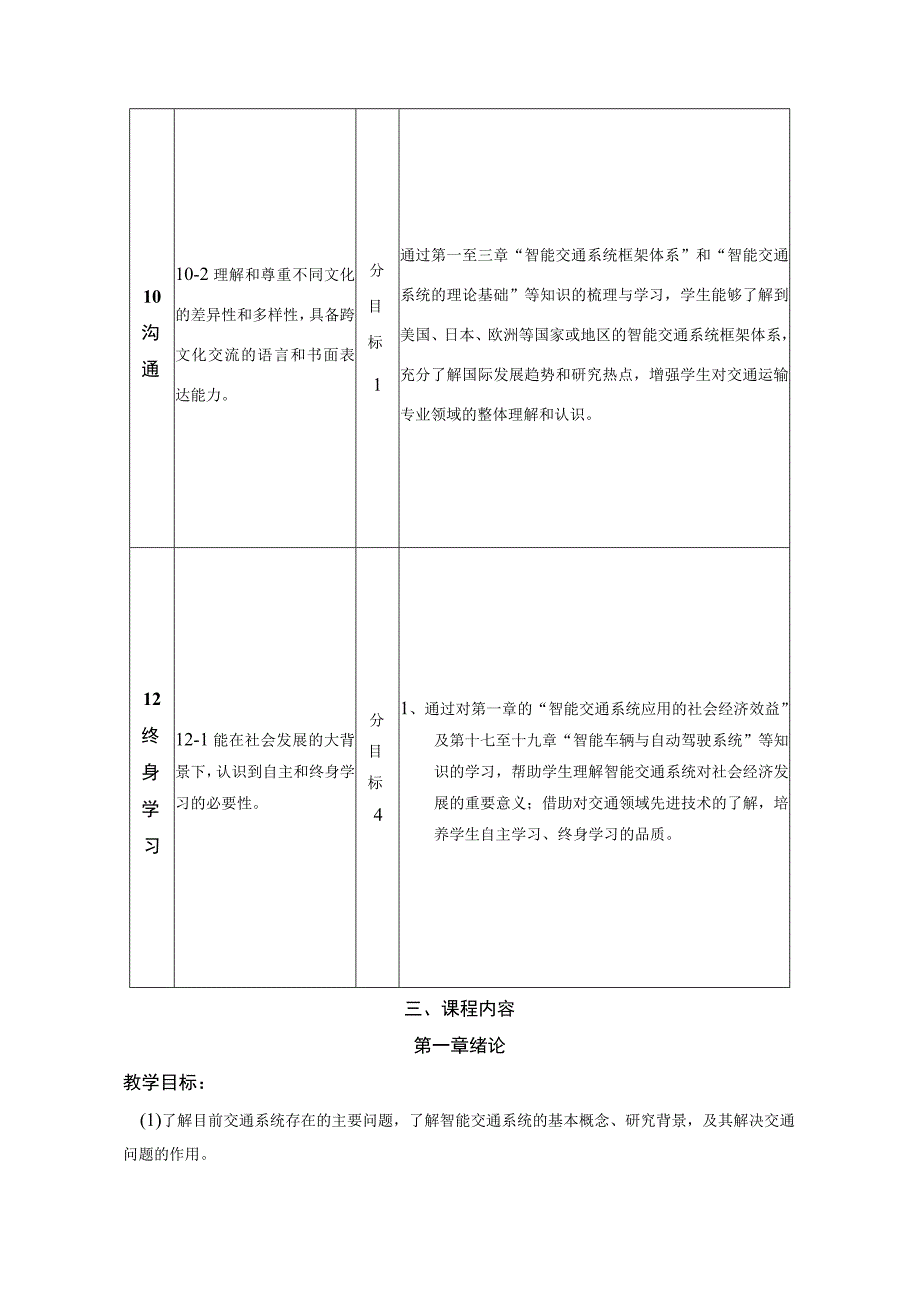 52、《智能交通系统概论》课程教学大纲——金辉.docx_第3页