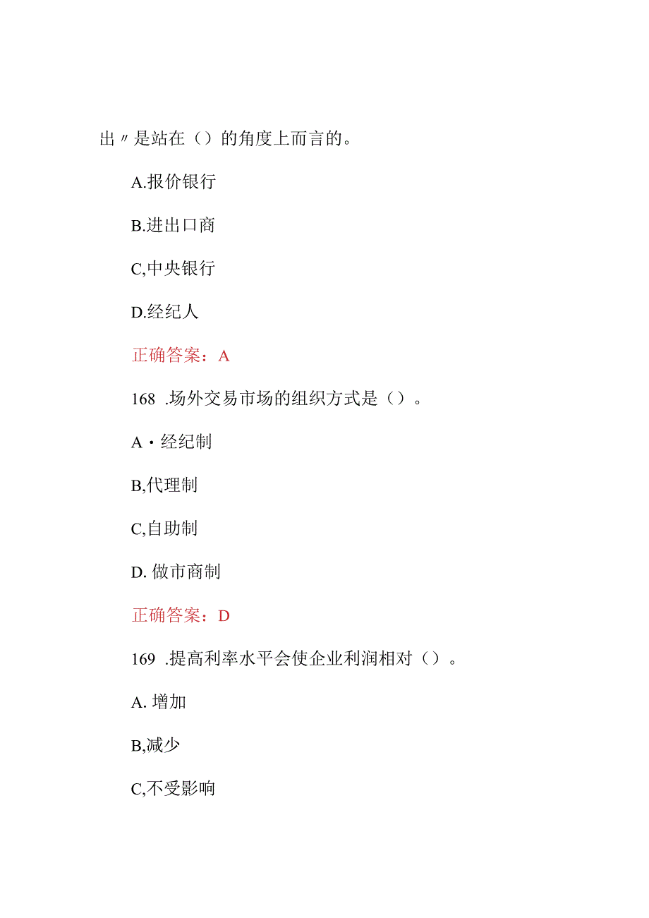 2024年金融、证券、银行理财及投资知识试题库（附含答案）(2).docx_第1页