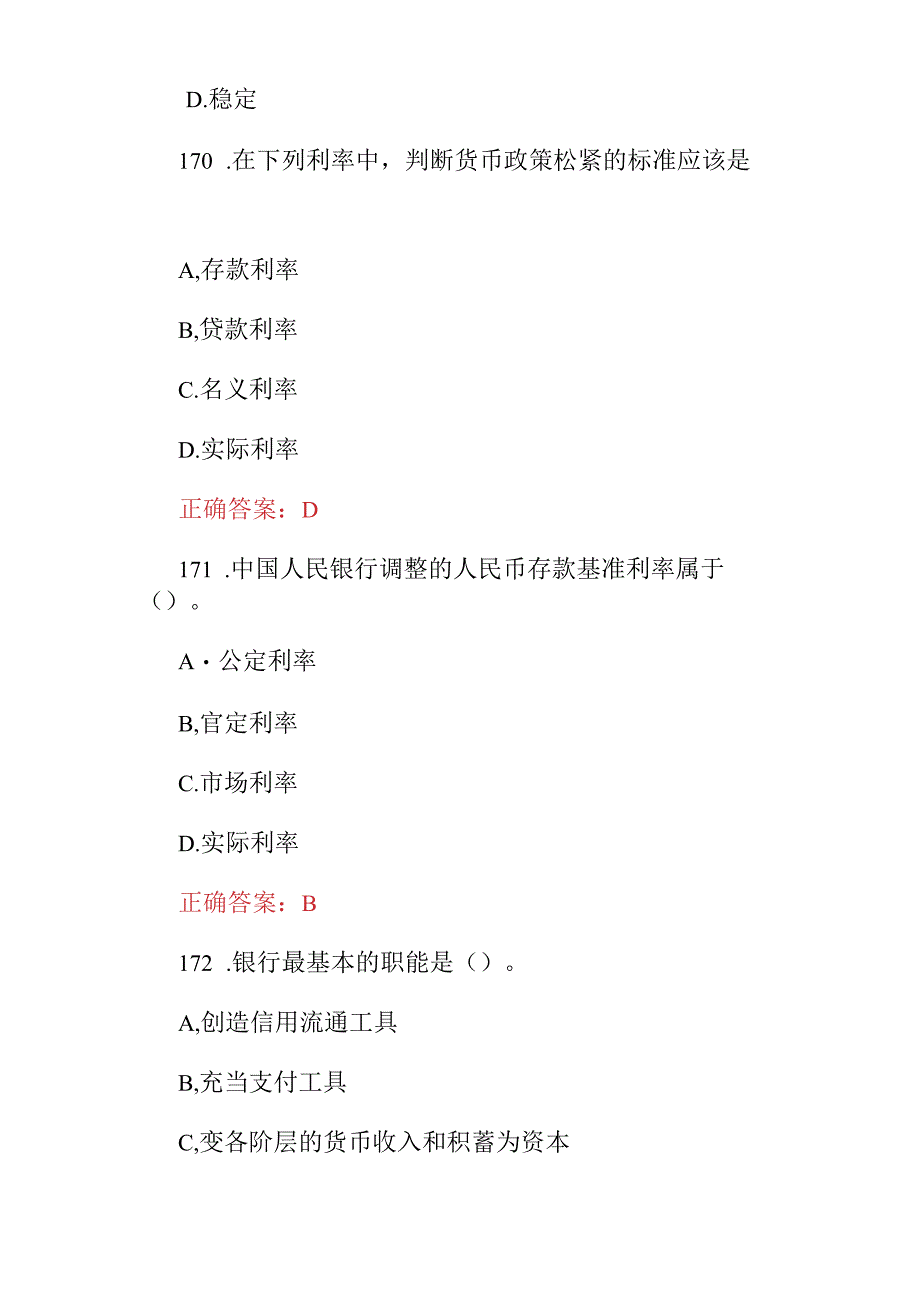 2024年金融、证券、银行理财及投资知识试题库（附含答案）(2).docx_第2页