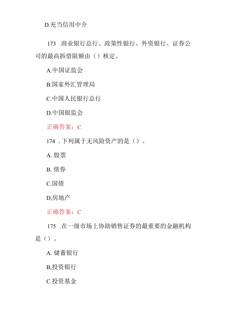 2024年金融、证券、银行理财及投资知识试题库（附含答案）(2).docx_第3页