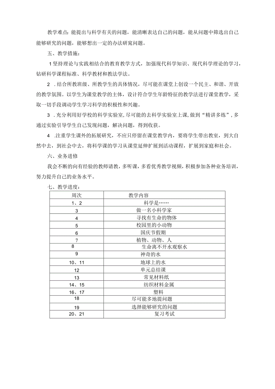 三年级2015科学(上)教学计划.docx_第2页