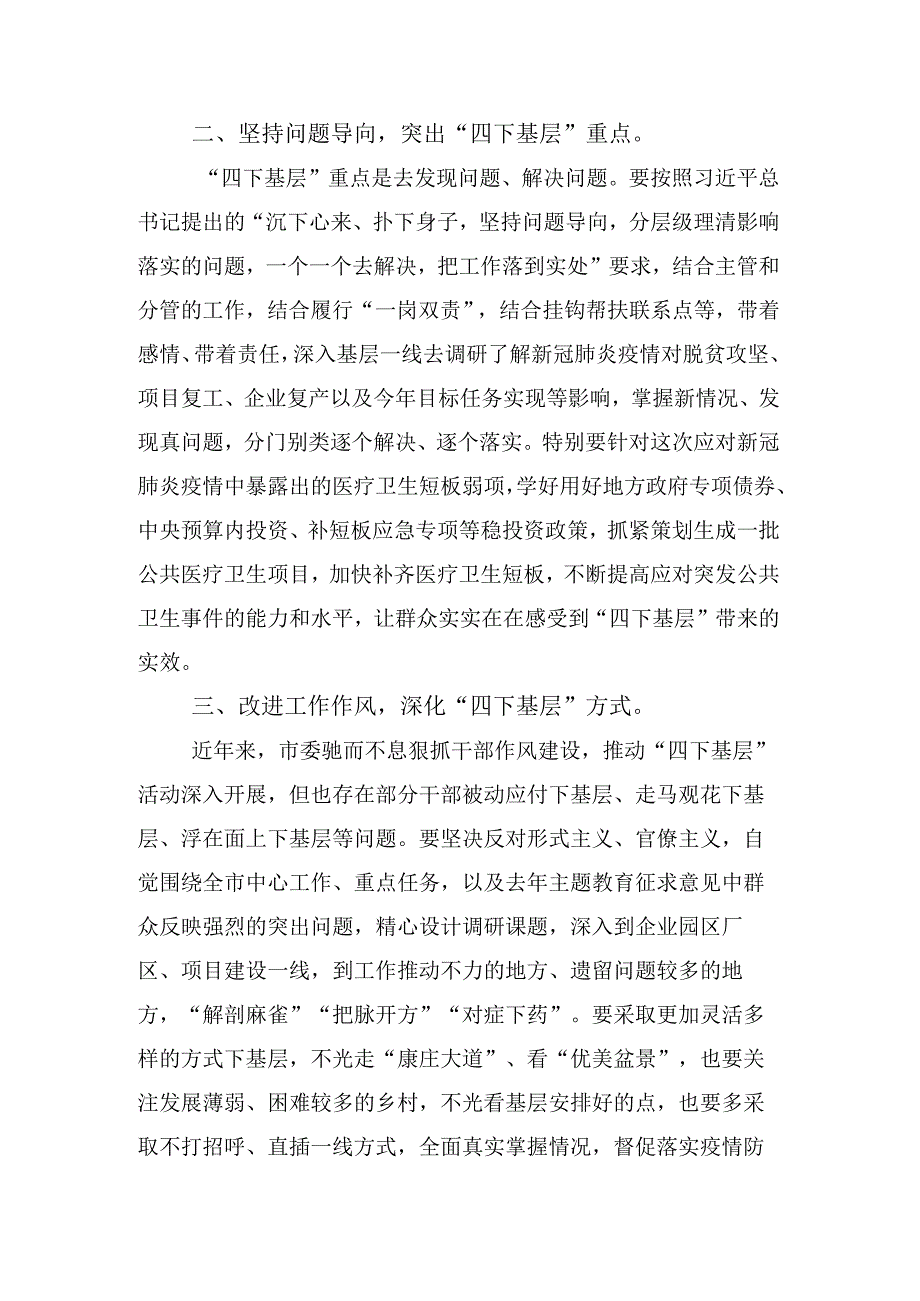 共十五篇专题学习2023年“四下基层”研讨发言.docx_第3页