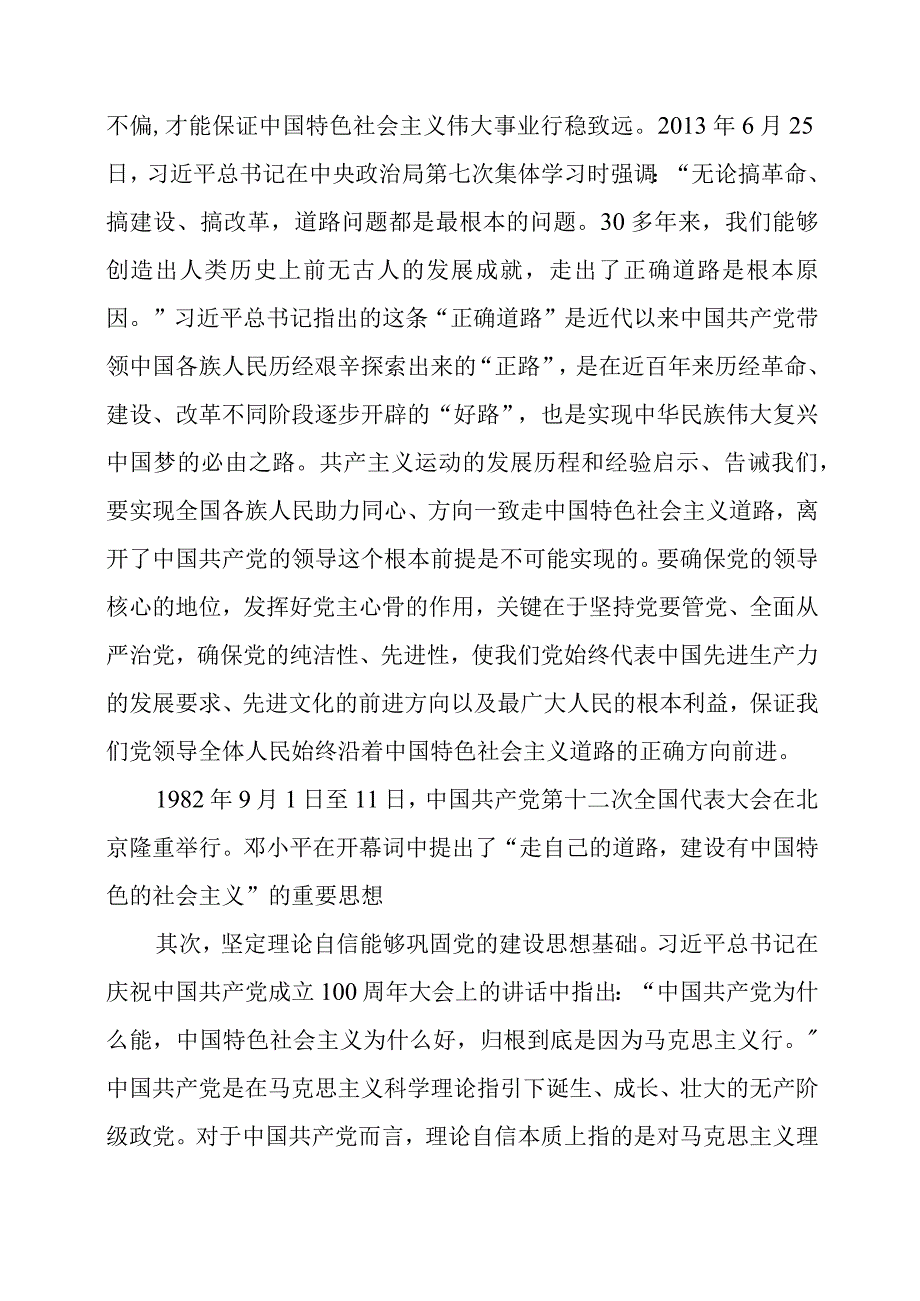 专题党课：坚定“四个自信”有力推进党的建设新的伟大工程.docx_第2页