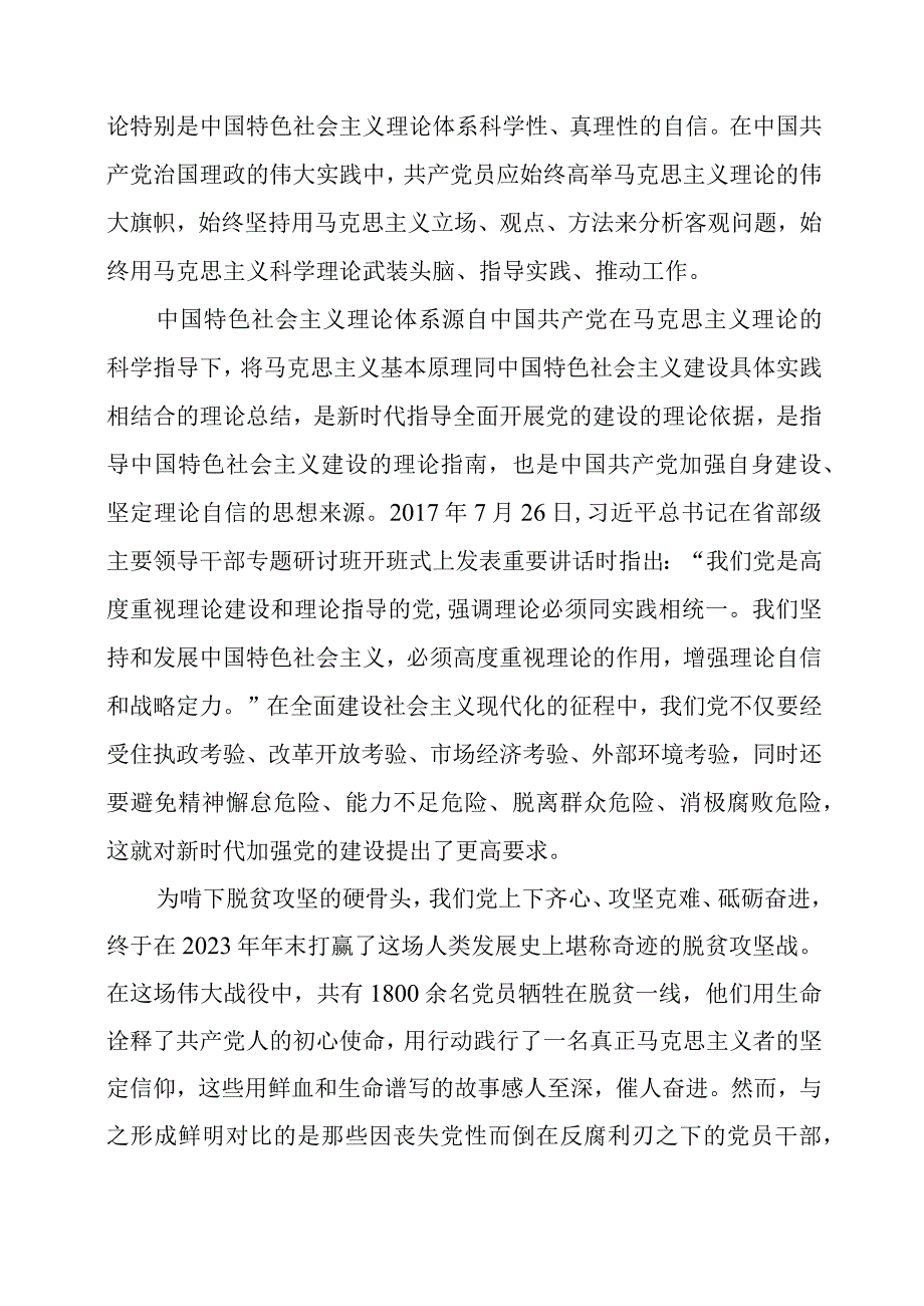 专题党课：坚定“四个自信”有力推进党的建设新的伟大工程.docx_第3页