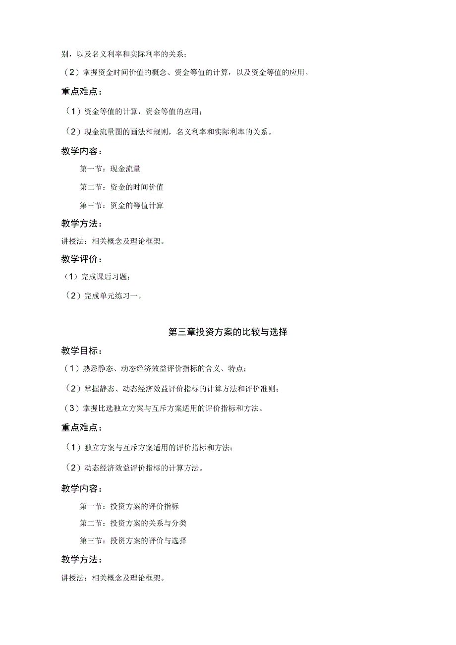 29、《工程经济与伦理》课程教学大纲——赵华菁.docx_第3页