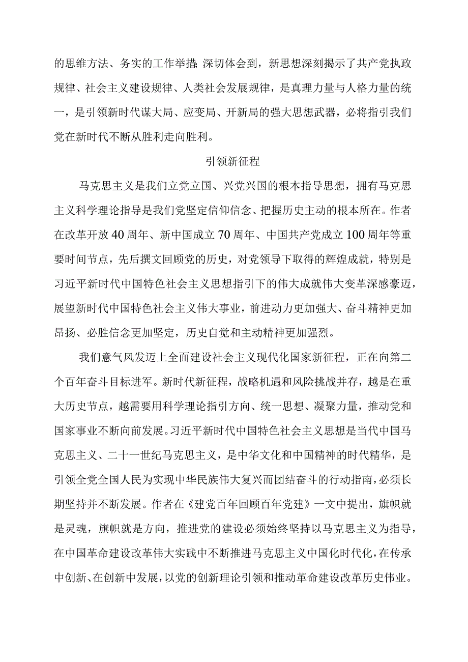 专题党课：感悟新思想伟力.docx_第2页