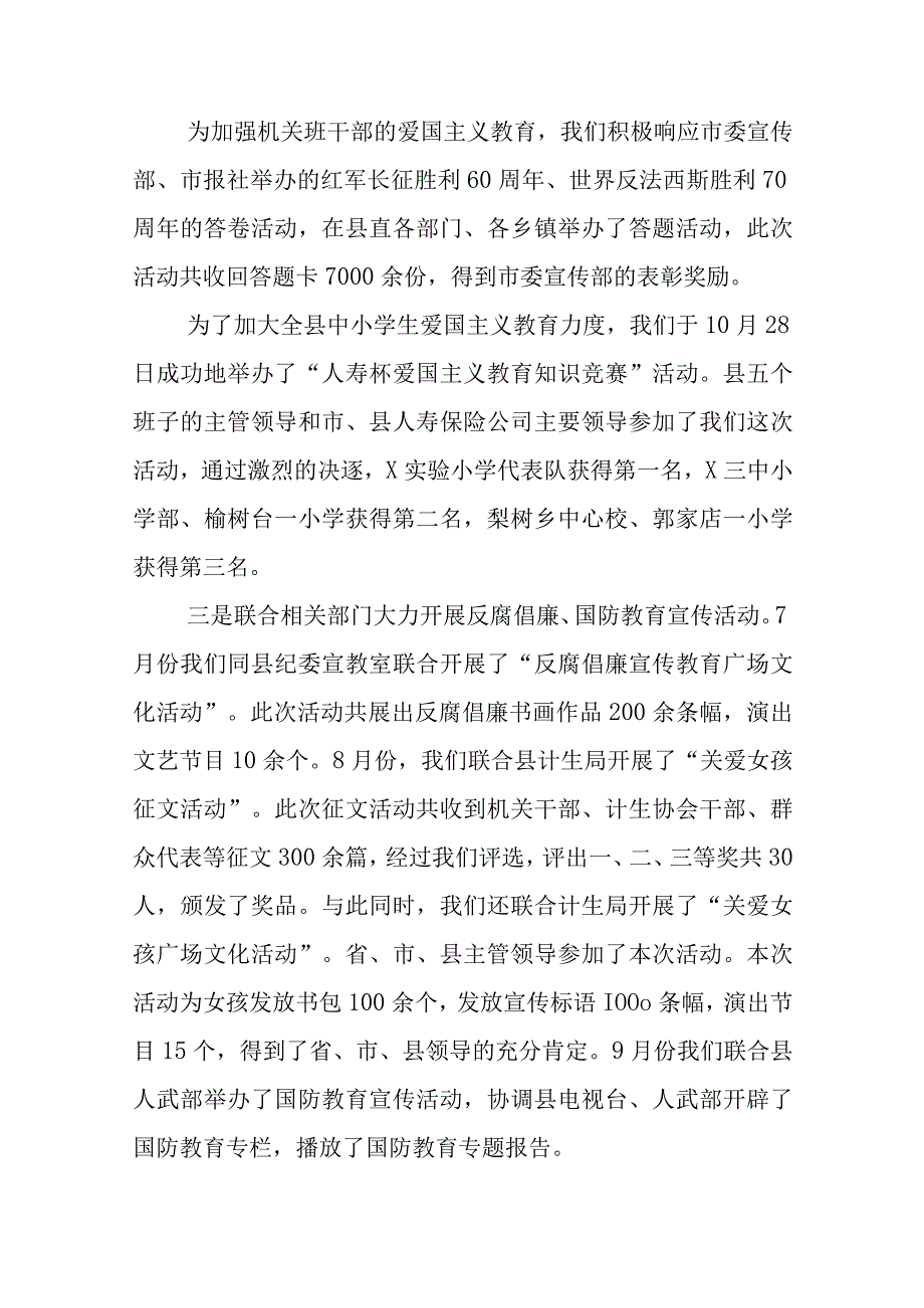 2023宣传工作者年终总结.docx_第2页