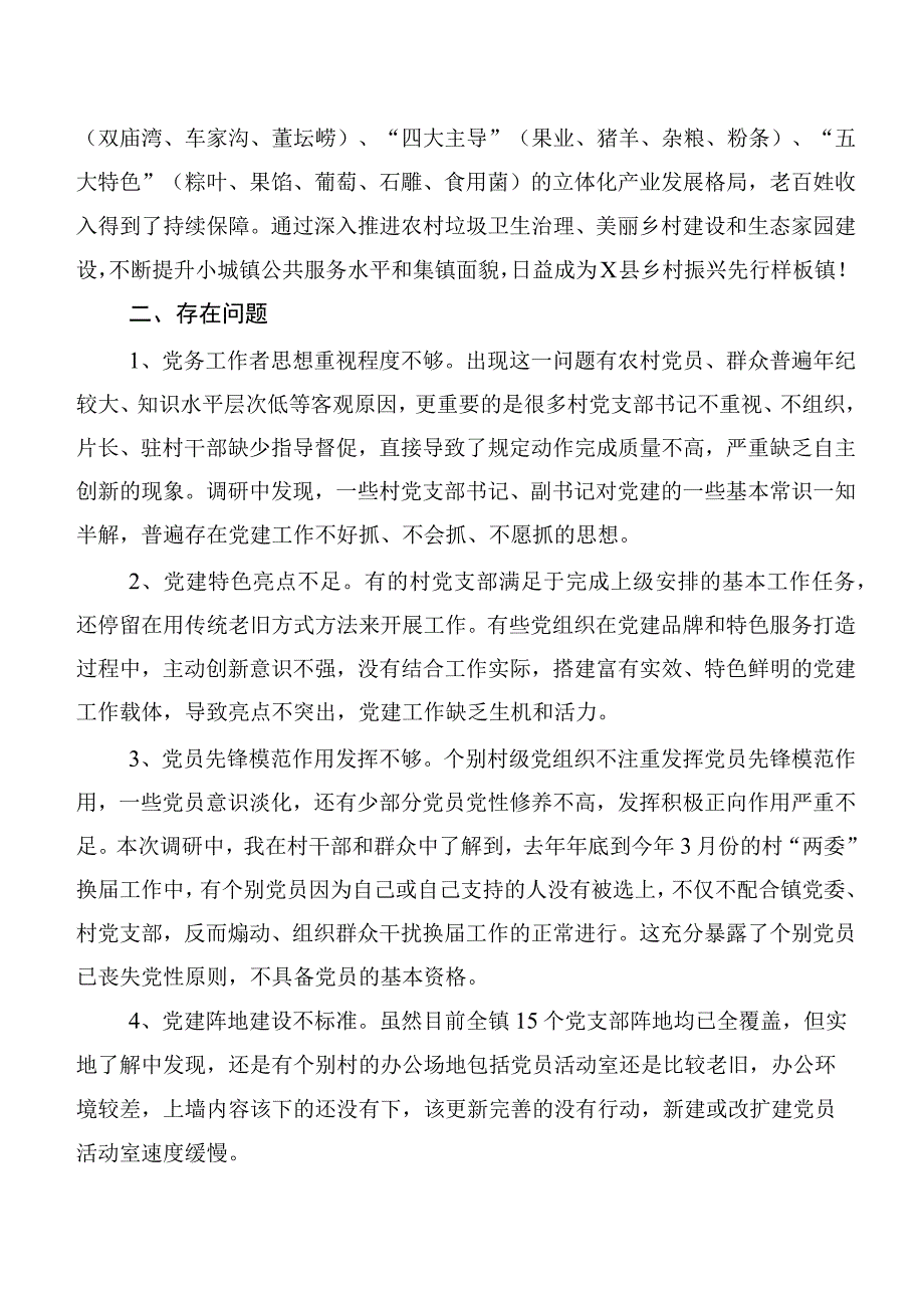 乡镇党委书记基层党建调研报告.docx_第2页