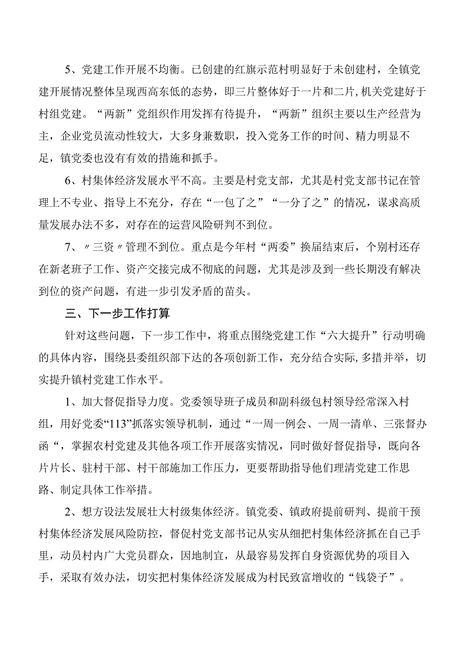 乡镇党委书记基层党建调研报告.docx_第3页