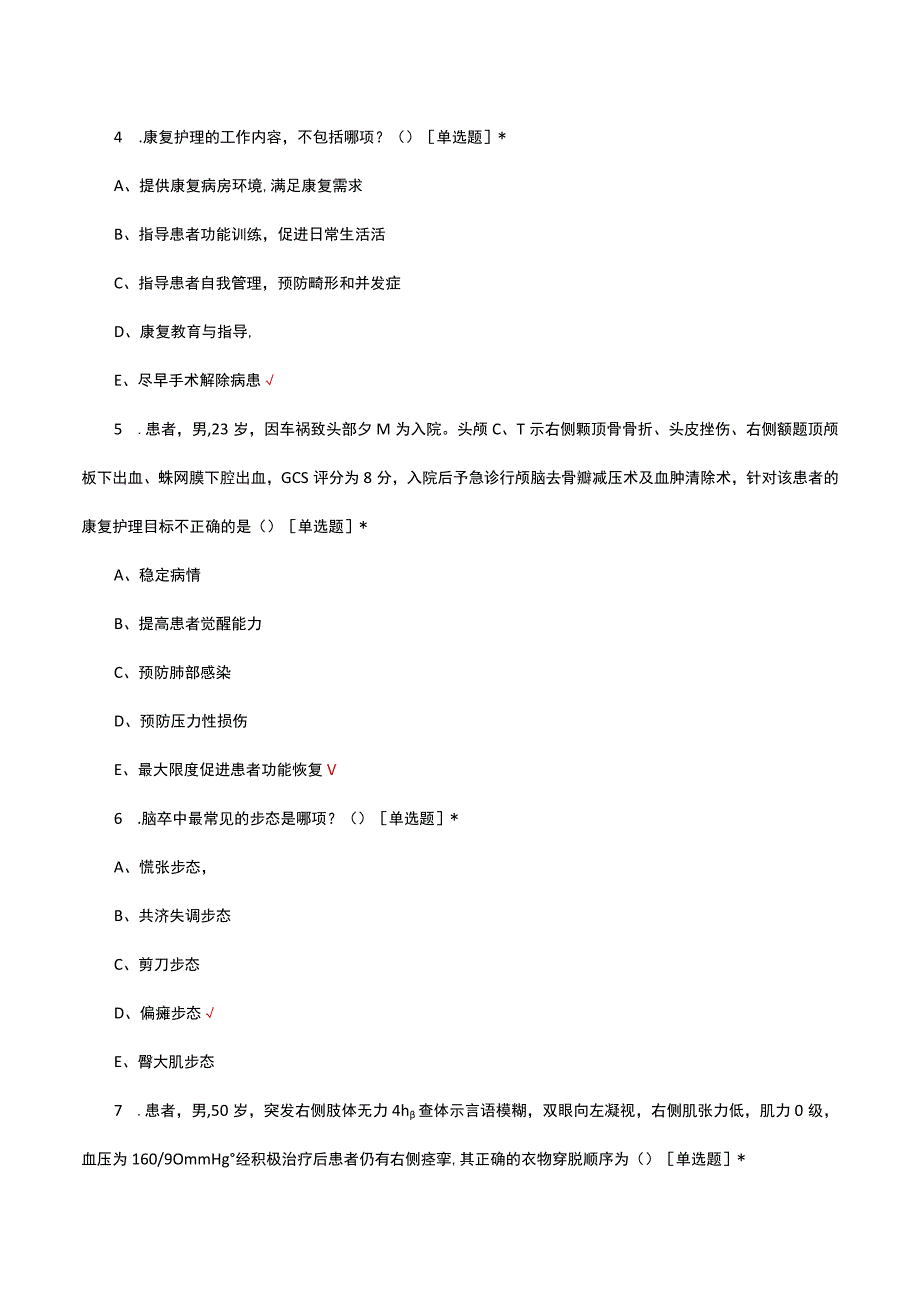 2023年康复护理准入理论考核试题.docx_第2页