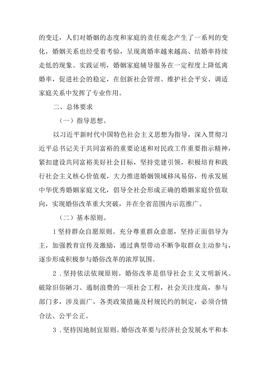 关于全面建设共同富裕标杆区全域推进婚俗改革试点工作行动方案.docx_第2页