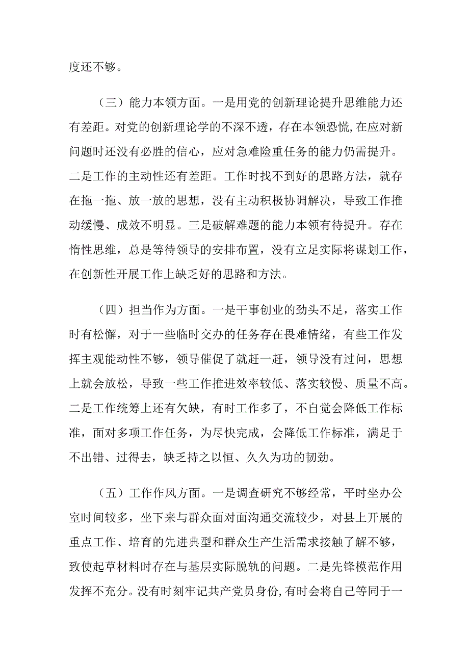 2023年主题教育个人党性分析材料.docx_第2页