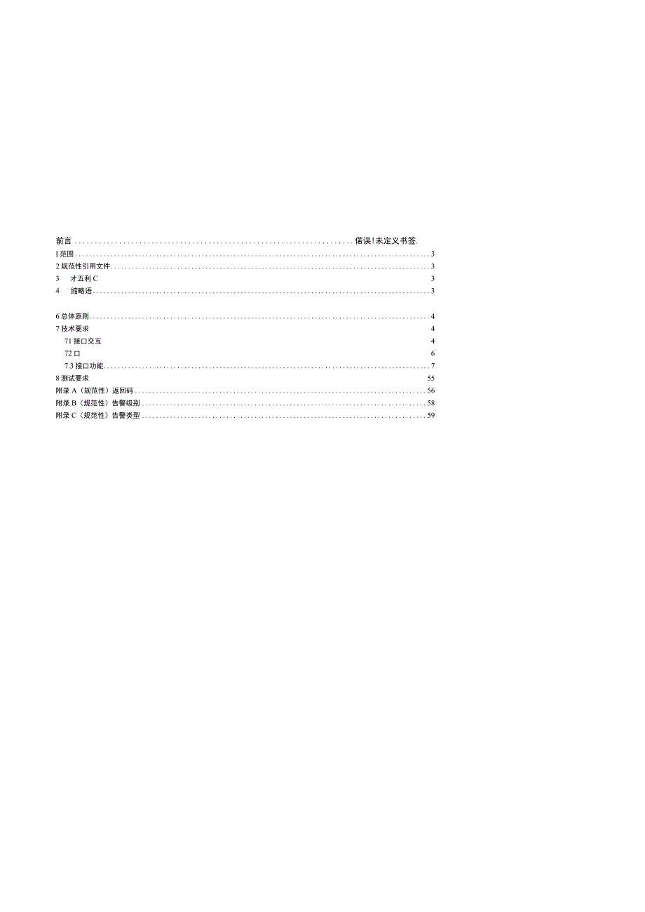 2023数字换流站业务交互技术规范.docx_第2页