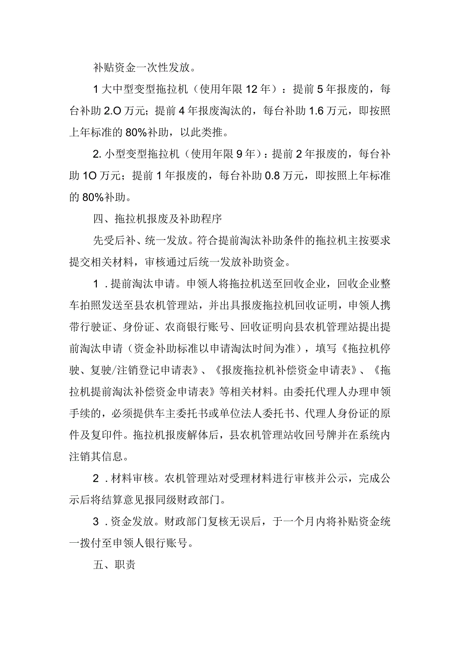 上道路行驶拖拉机提前淘汰补贴实施细则.docx_第2页