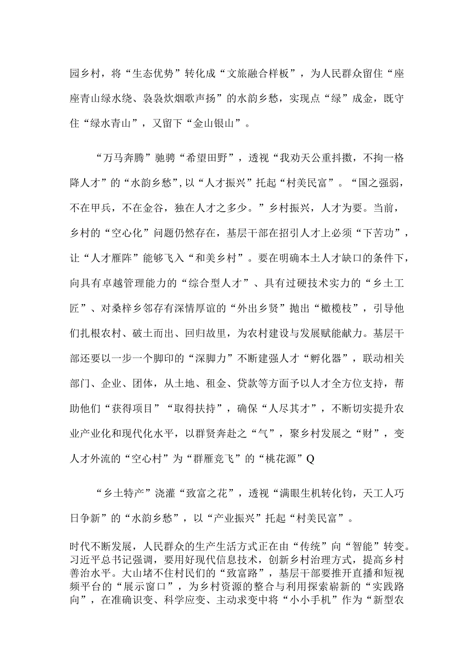 《推进生态文明建设需要处理好几个重大关系》读后感.docx_第2页