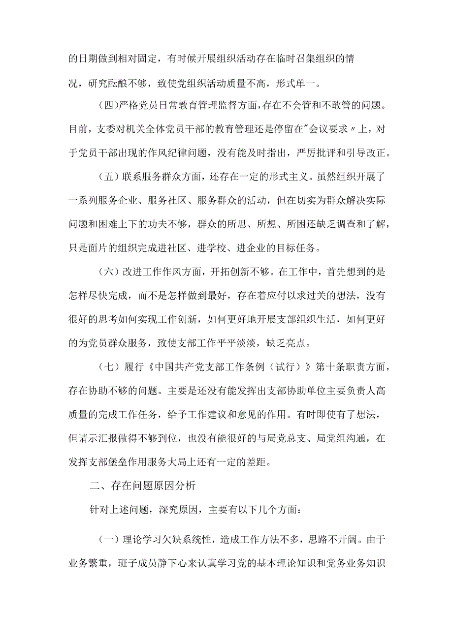 党组织主题教育组织生活会对照检查材料6个方面.docx_第2页