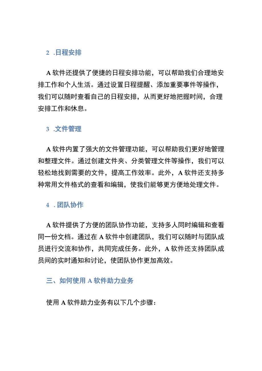 《玩转A 助力业务》测试题B卷.docx_第2页