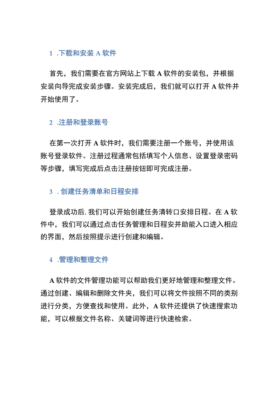 《玩转A 助力业务》测试题B卷.docx_第3页