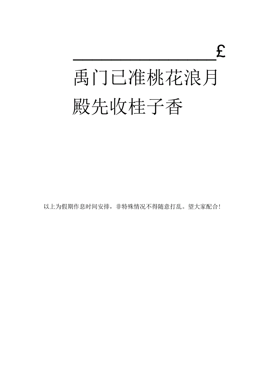 假期计划时间表.docx_第2页