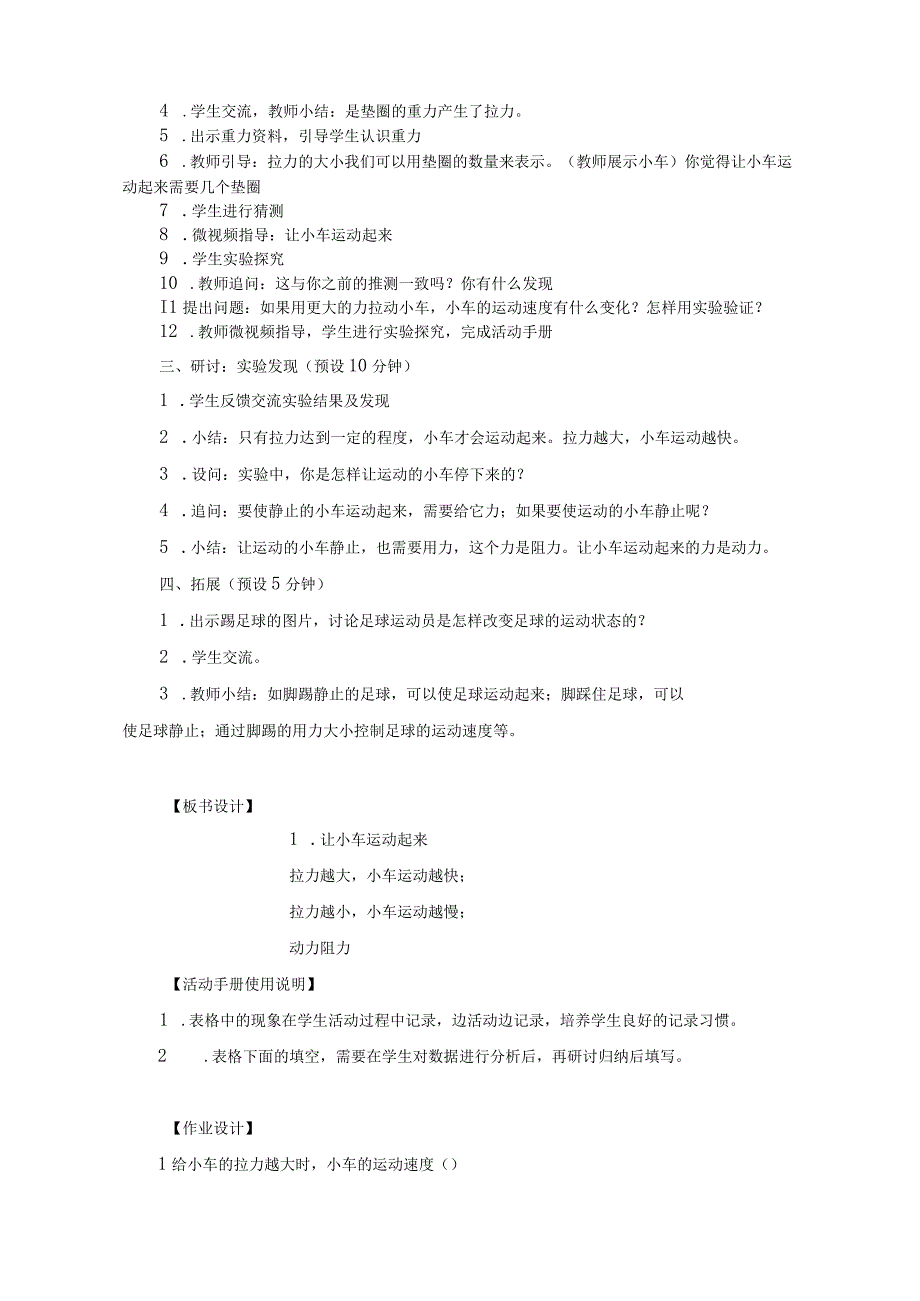 2023教科版小学科学四上第三单元《运动和力》教学设计（附目录）.docx_第3页